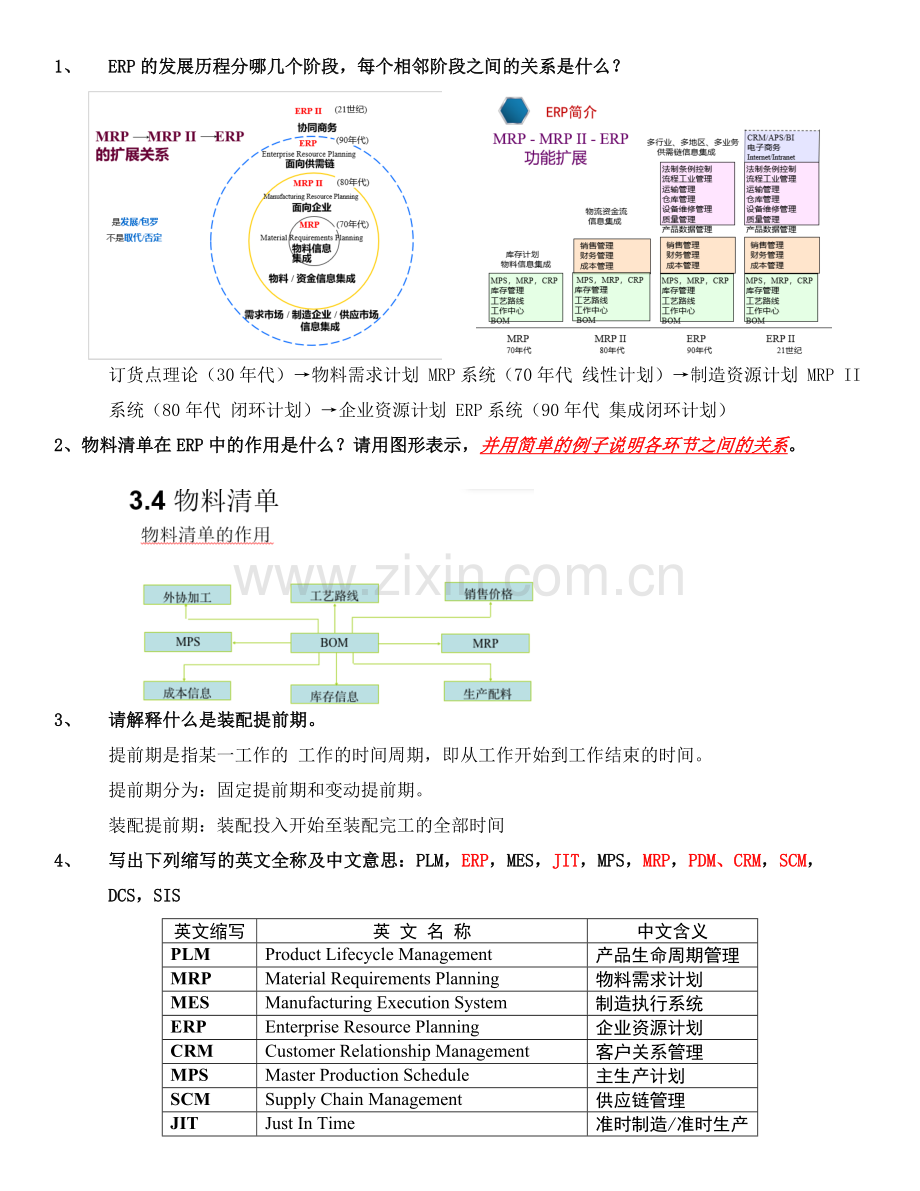智慧工厂复习题.doc_第1页