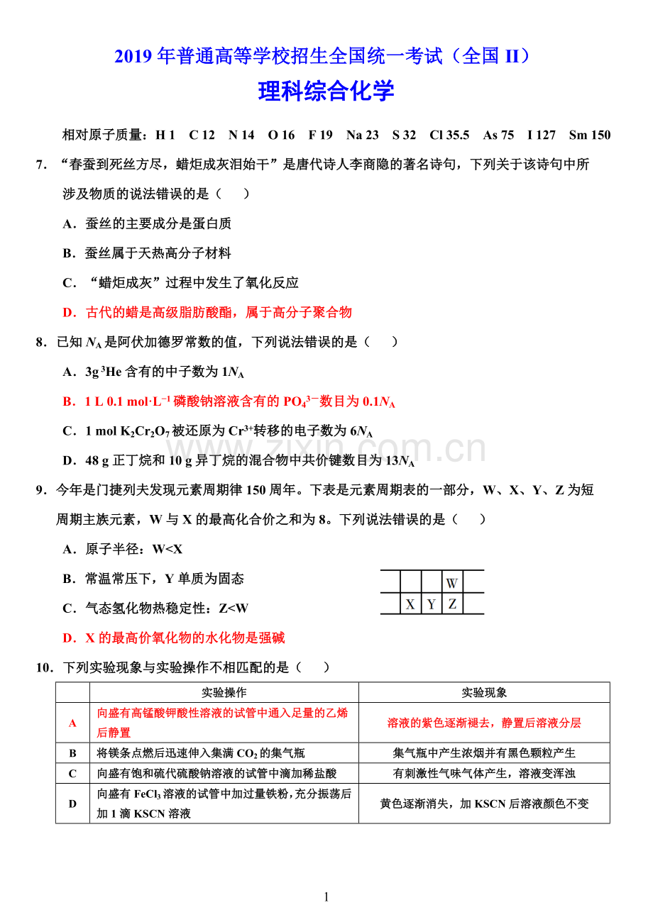 2019-全国II化学试题含答案.doc_第1页