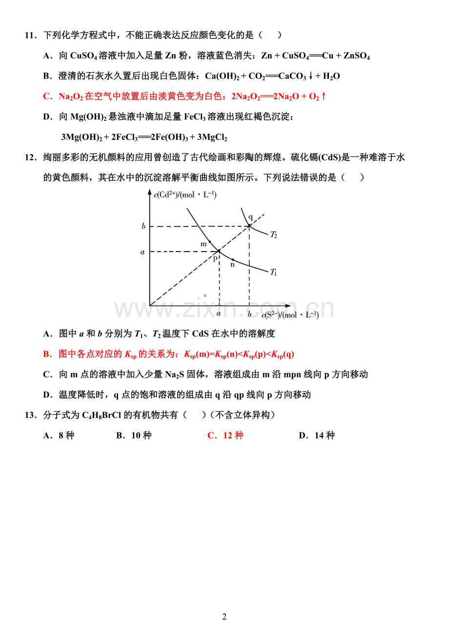 2019-全国II化学试题含答案.doc_第2页