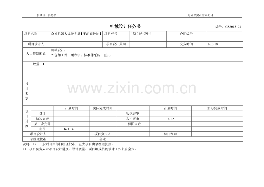 机械设计任务书.doc_第1页