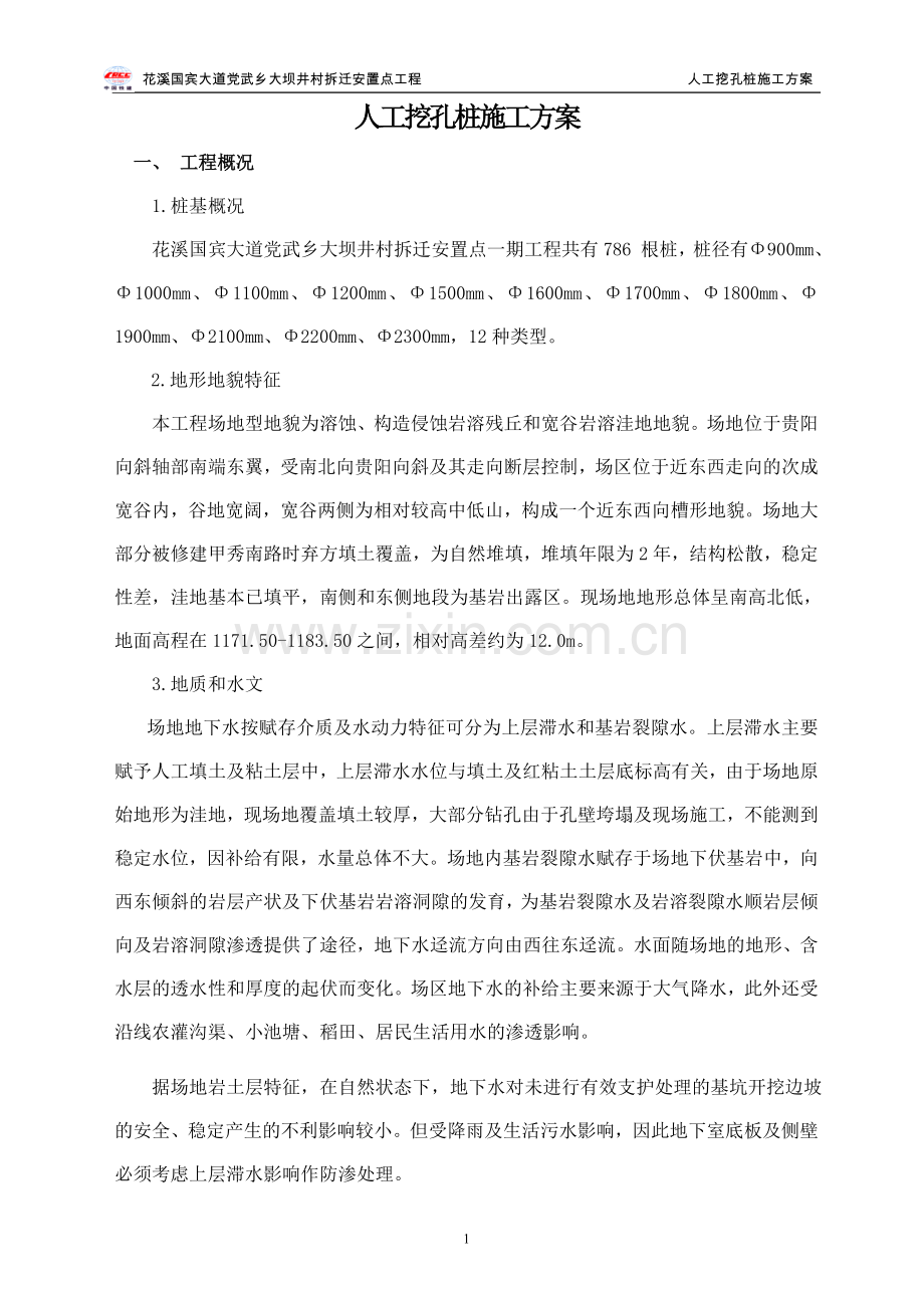 人工挖超深孔桩施工方案.doc_第2页