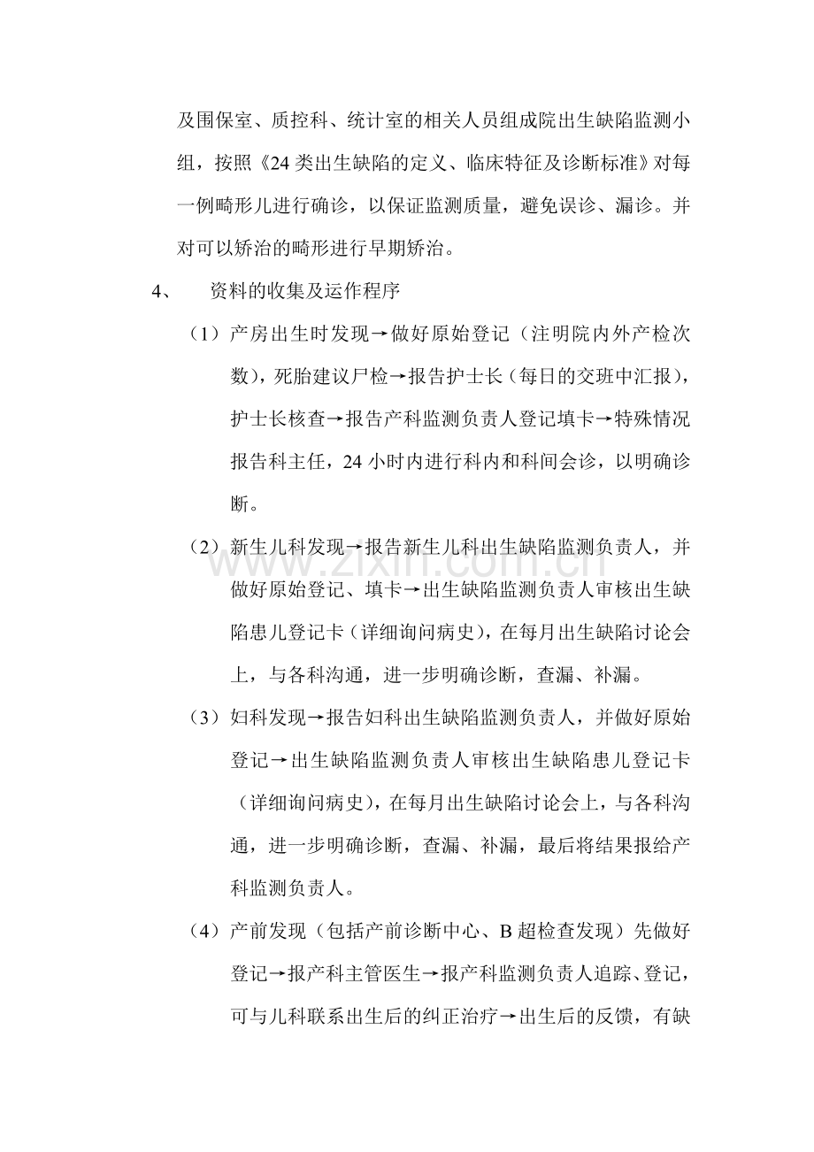 出生缺陷监测实施方案.doc_第2页