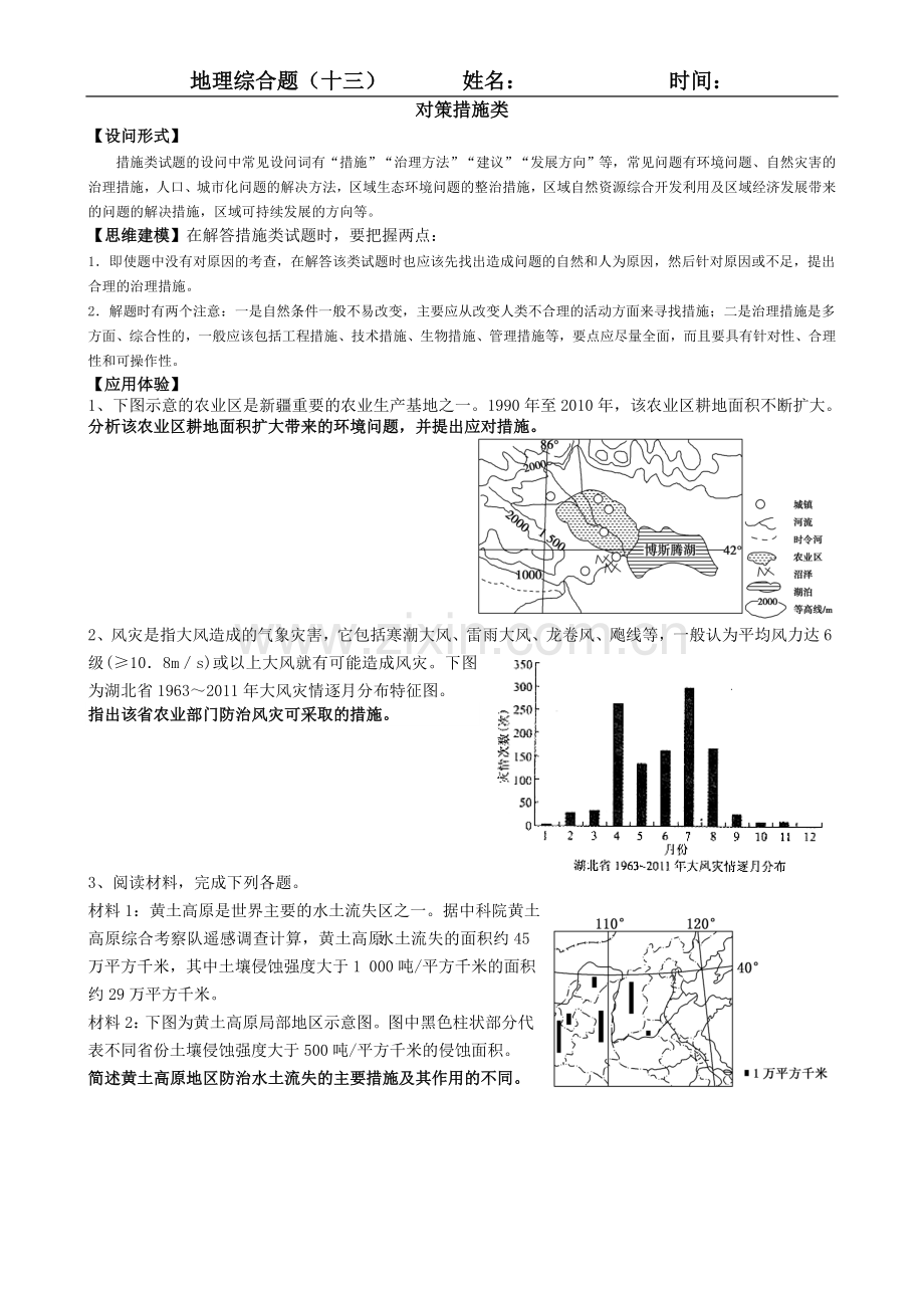 地理综合题(十三)对策措施类2017.1.6.doc_第1页