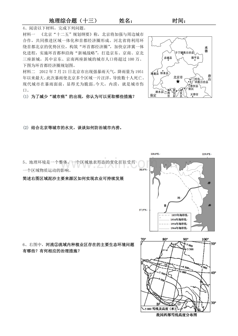 地理综合题(十三)对策措施类2017.1.6.doc_第2页