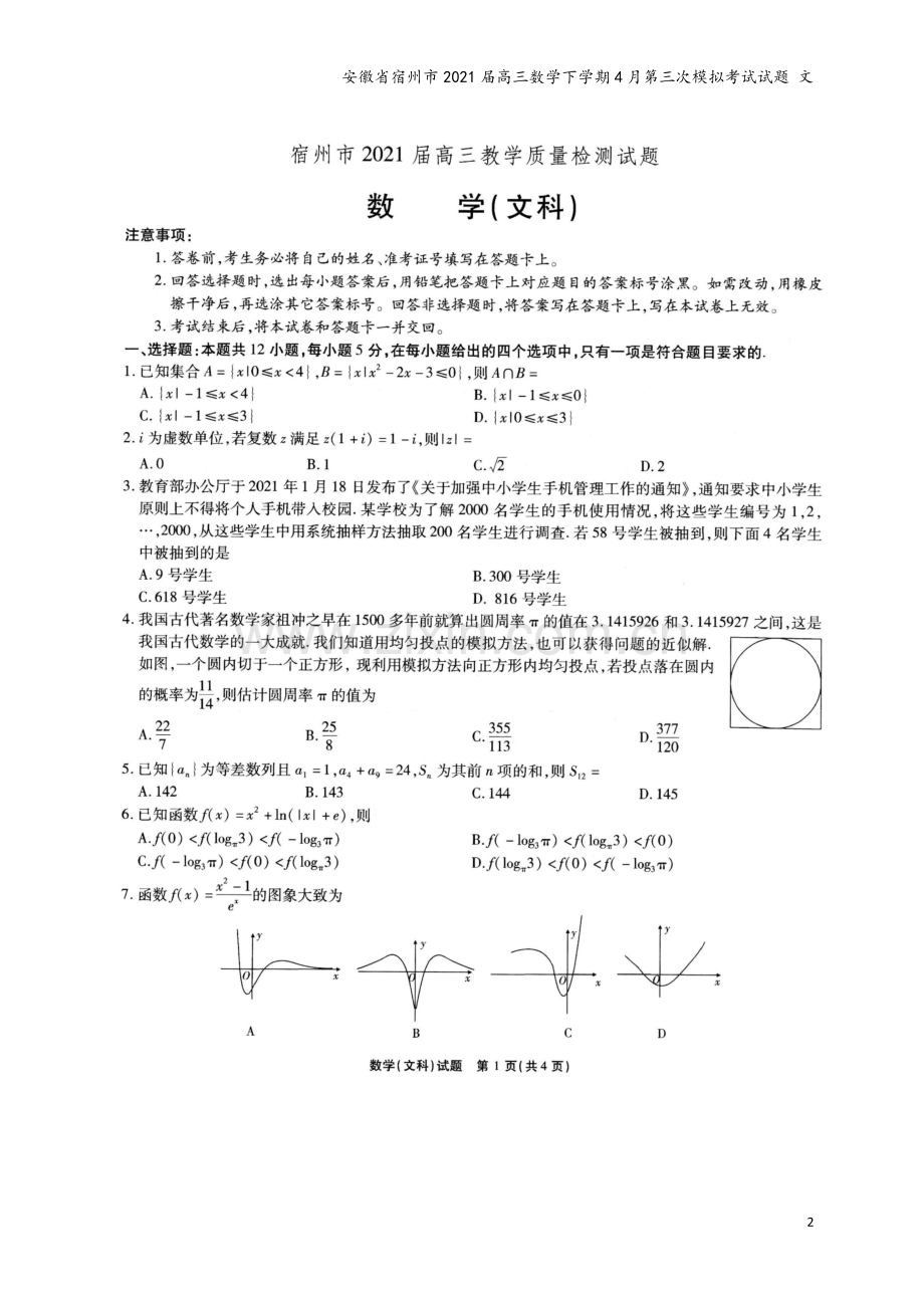 安徽省宿州市2021届高三数学下学期4月第三次模拟考试试题-文.doc_第2页