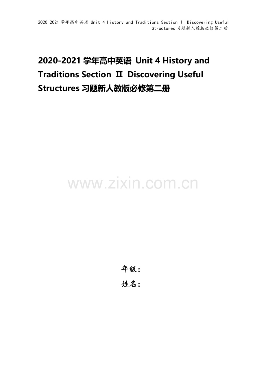 2020-2021学年高中英语-Unit-4-History-and-Traditions-Sect.docx_第1页