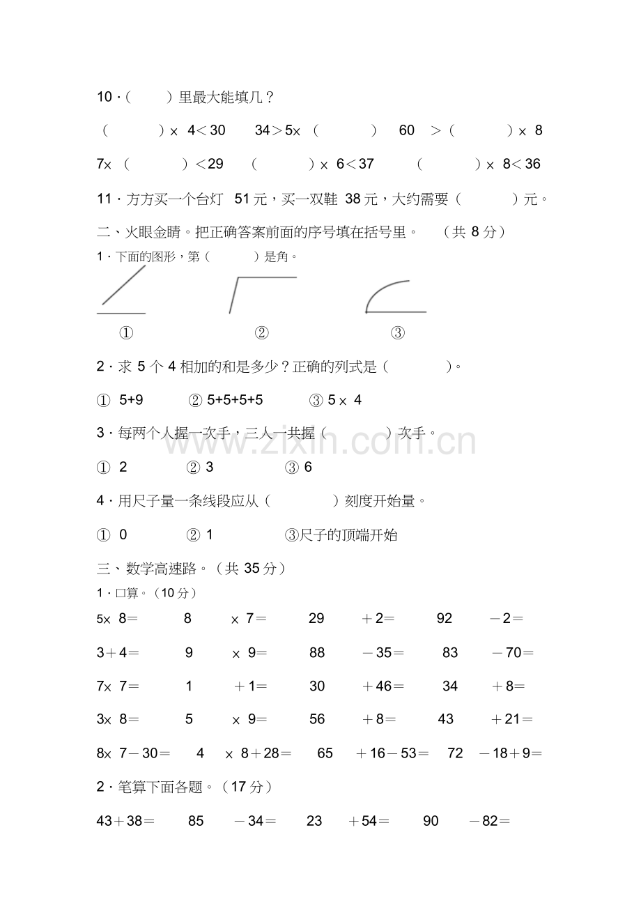 2018年小学二年级数学上册期末测试题.doc_第2页