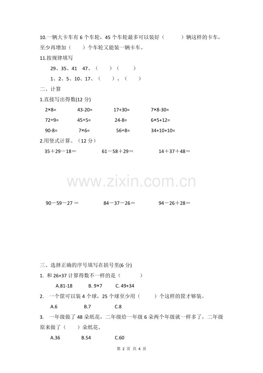 新苏教版二年级上册数学期末试卷.doc_第2页