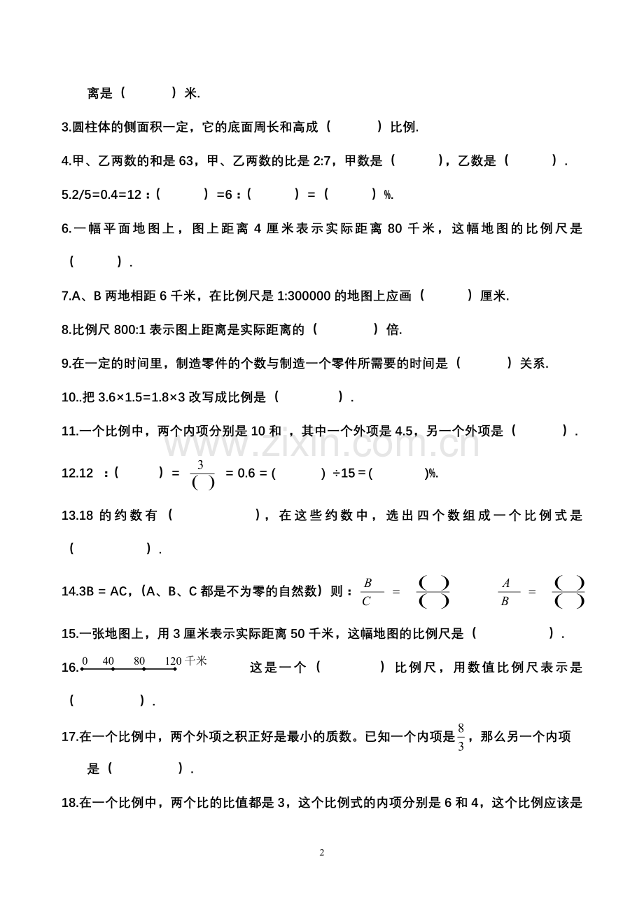 新北师大版六年级数学下册第二单元比例测试卷B.doc_第2页