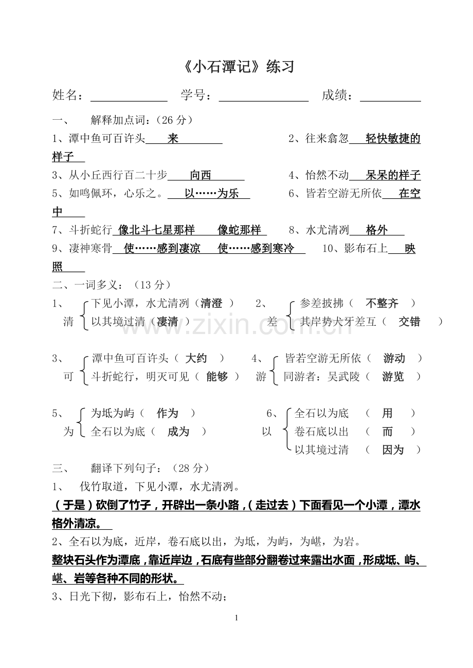 小石潭记练习题答案.doc_第1页