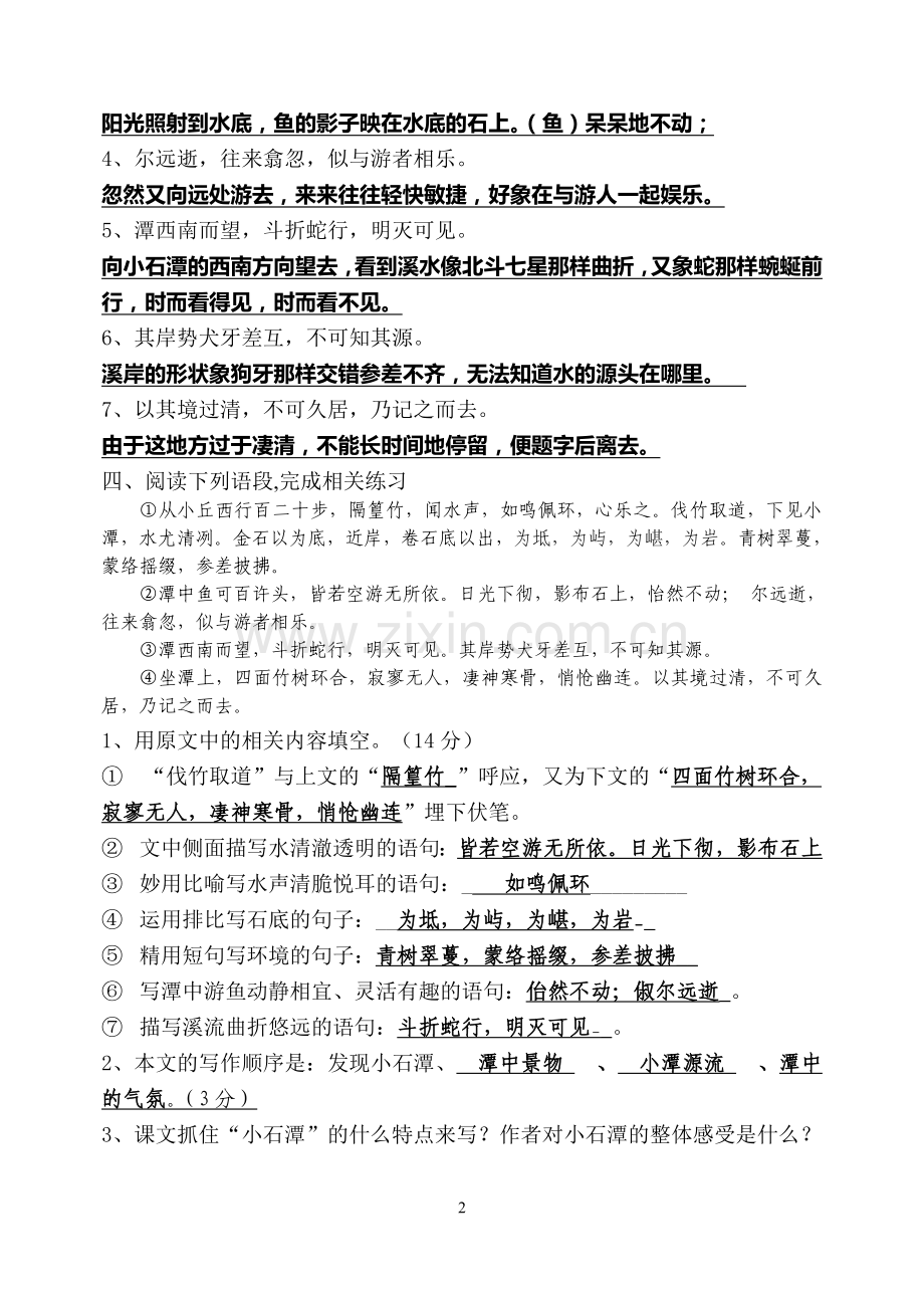 小石潭记练习题答案.doc_第2页