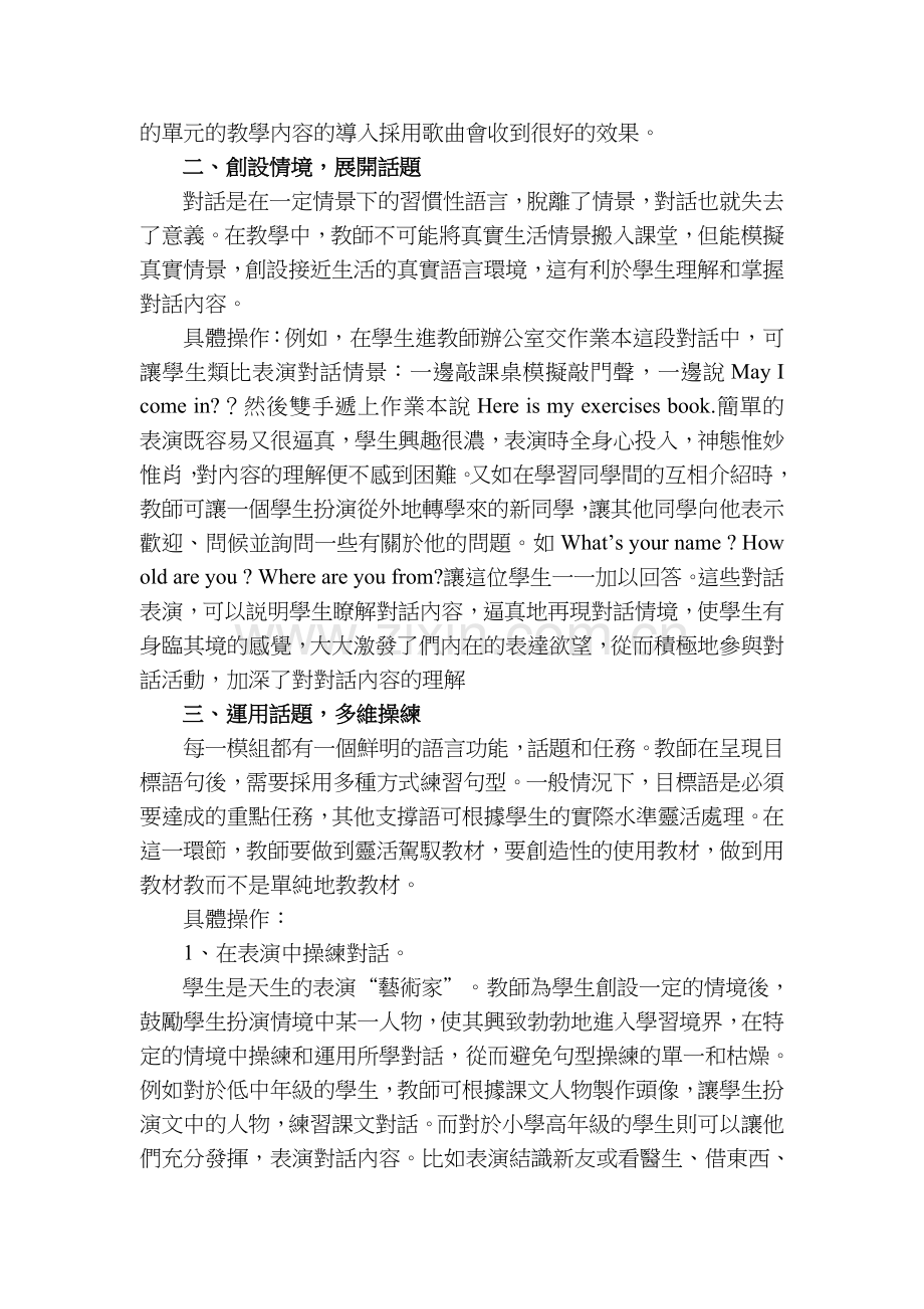小学英语对话课模式.doc_第2页