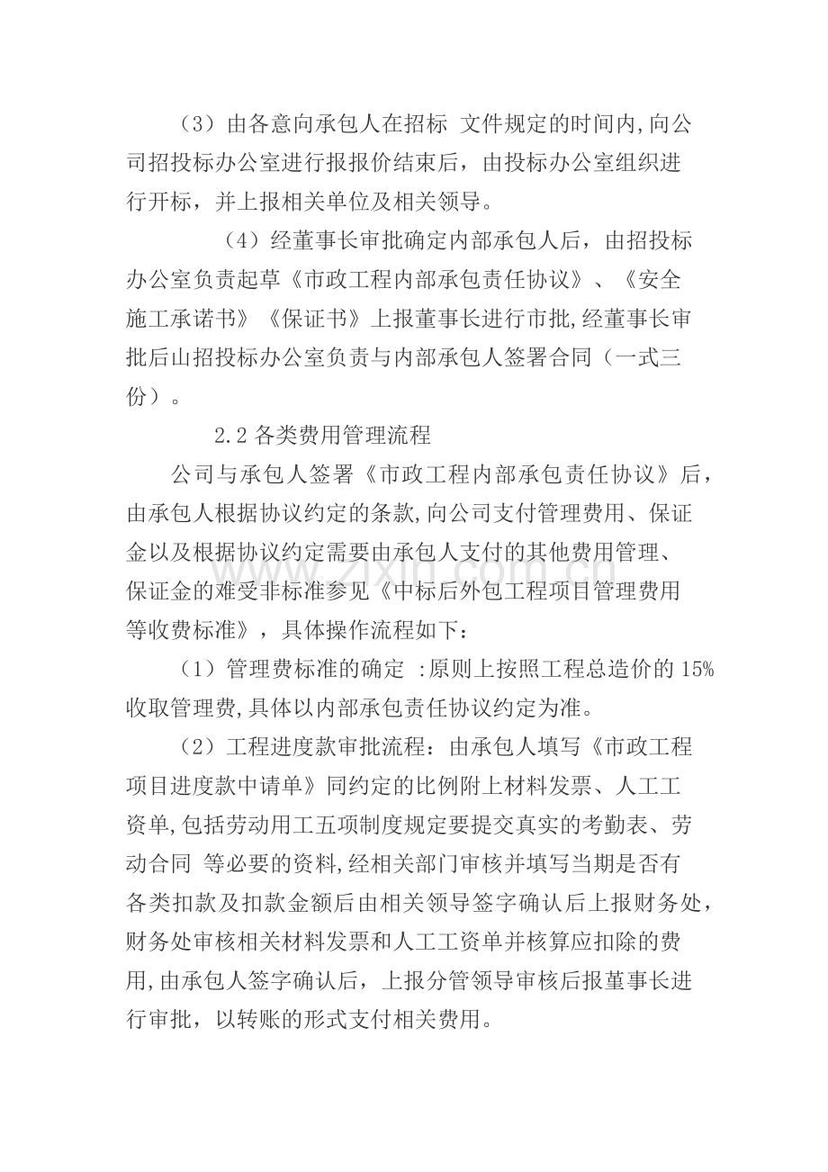 市政工程内部承包管理制度.doc_第2页
