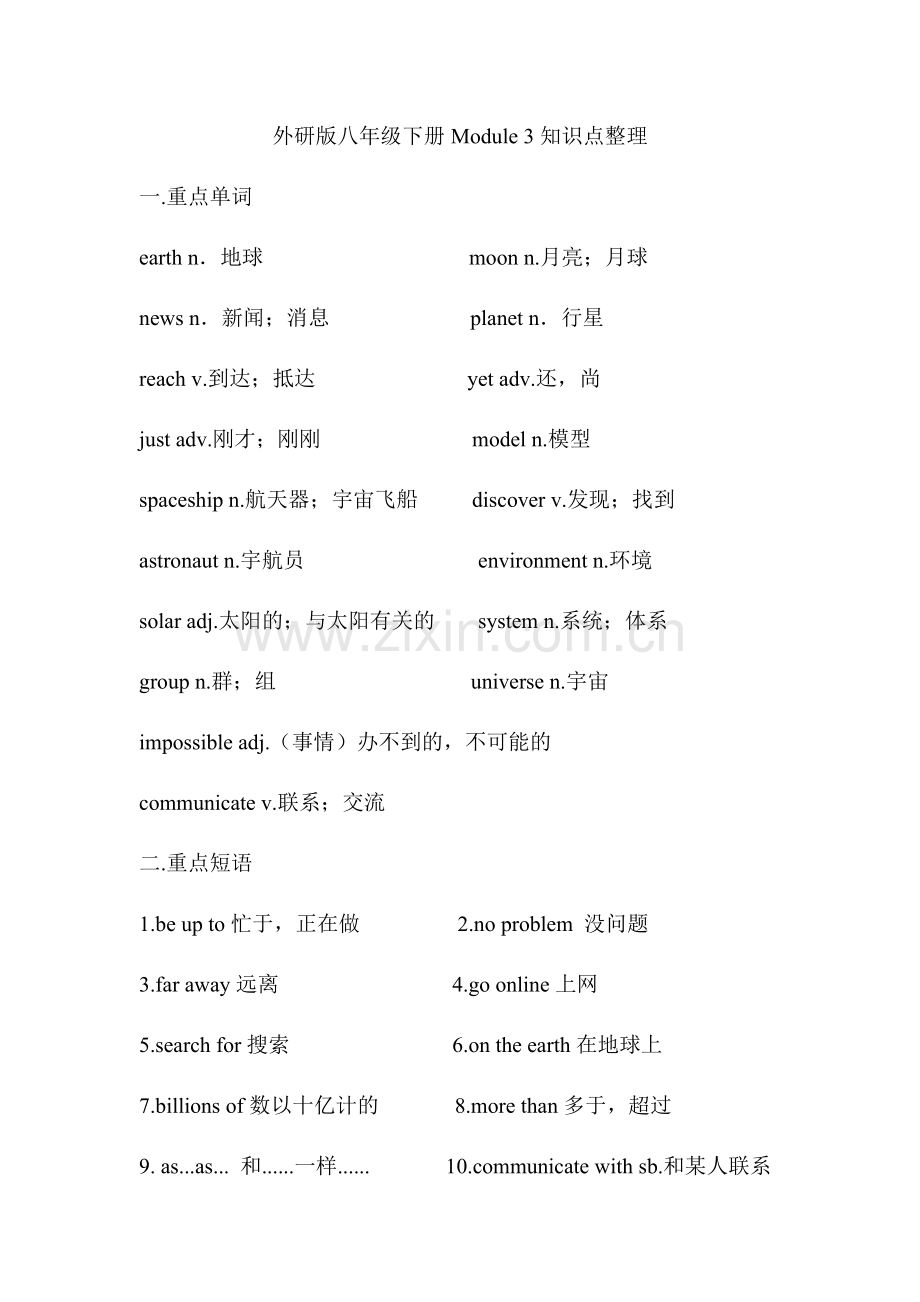 外研版八年级下册Module3知识点整理.doc_第1页