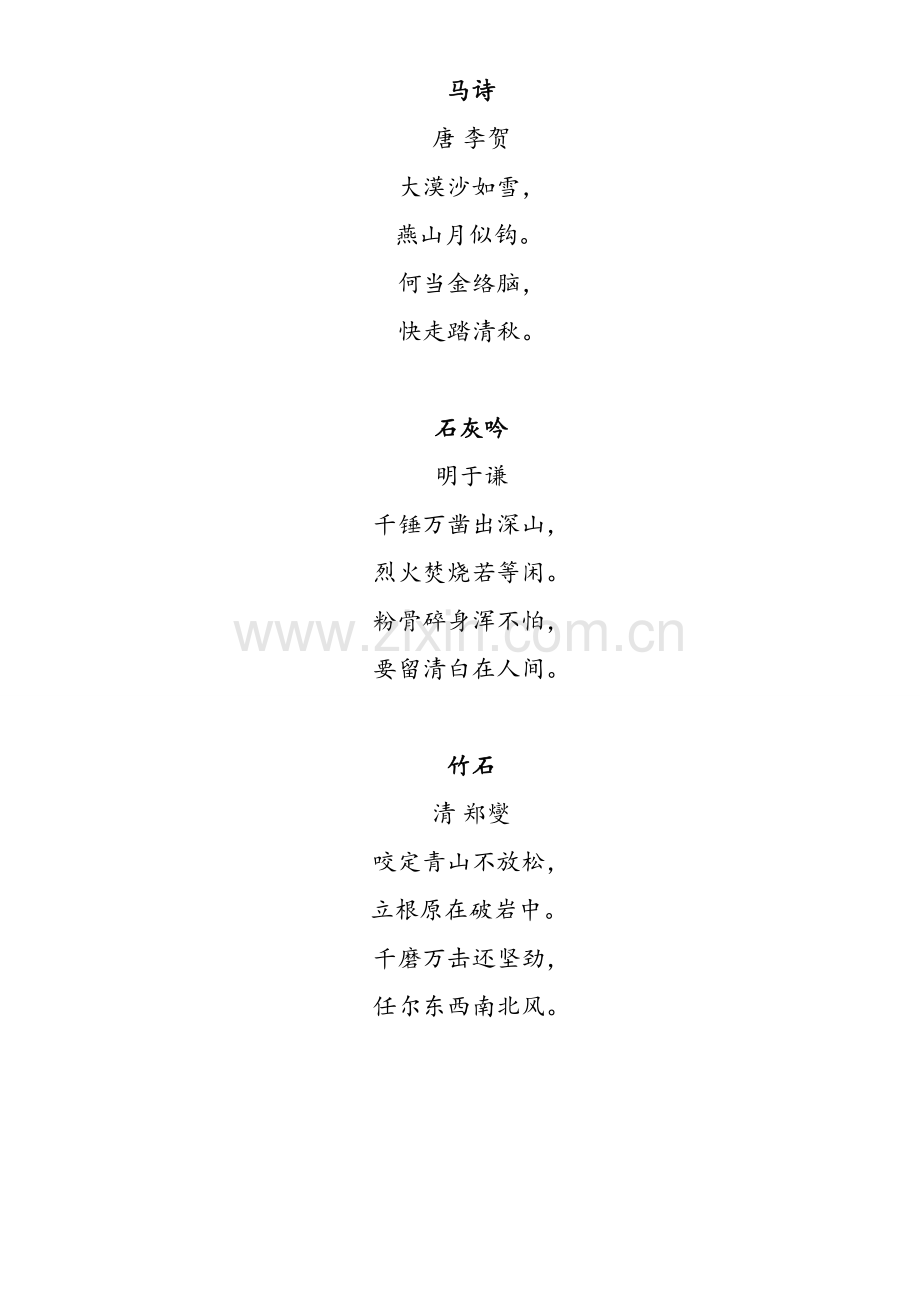 部编版六年级下册语文古诗及日积月累.doc_第2页