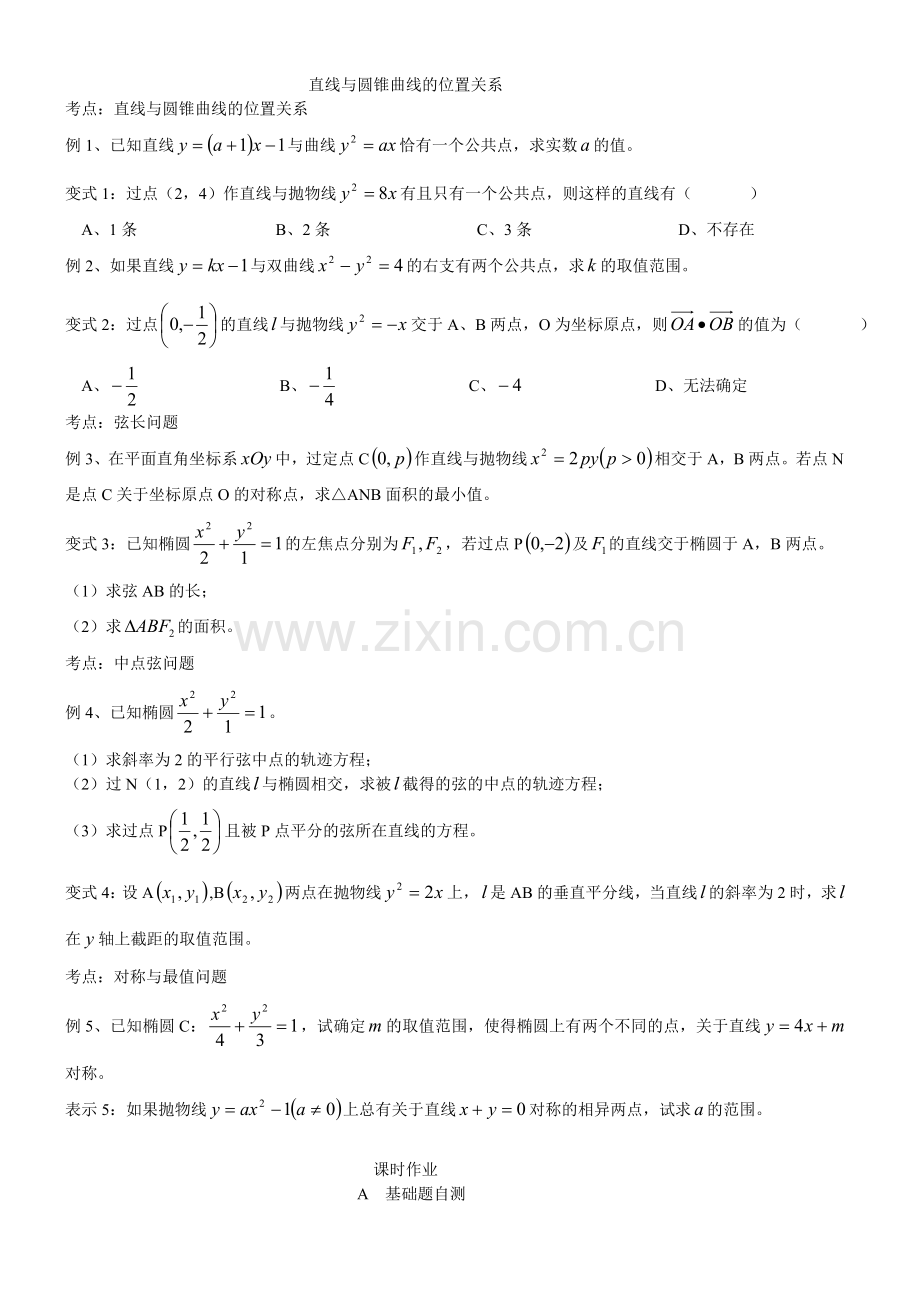 高一第七章第42课时直线与圆锥曲线的位置关系(高考数学轻松突破120分).doc_第1页