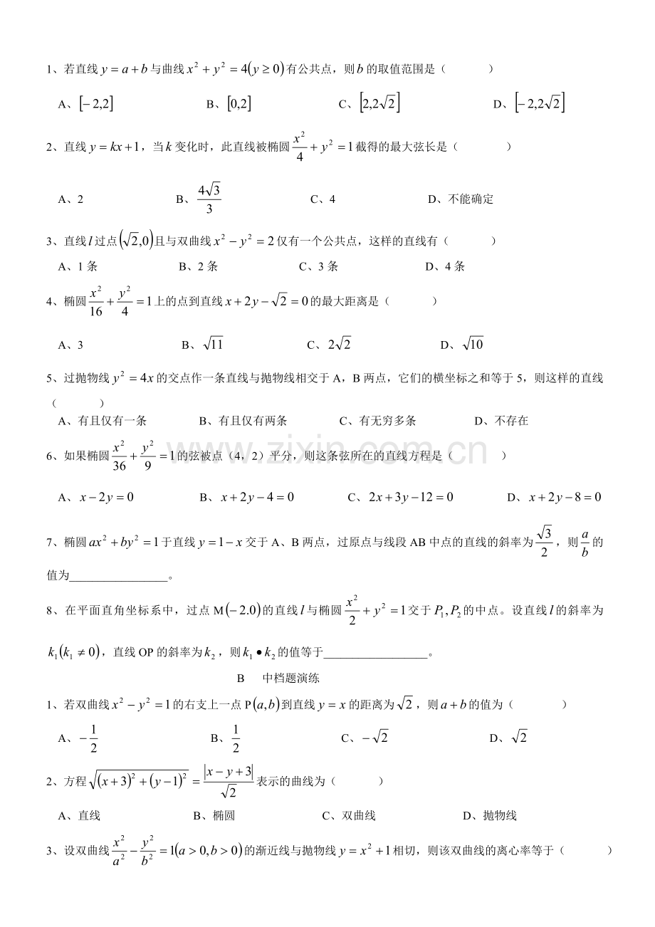 高一第七章第42课时直线与圆锥曲线的位置关系(高考数学轻松突破120分).doc_第2页