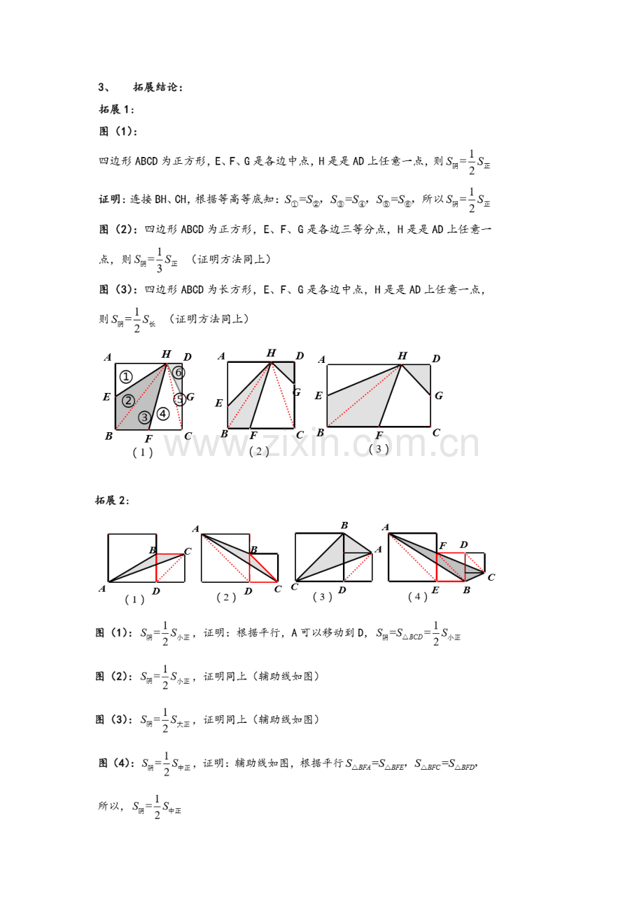 等底等高模型小学奥数.doc_第2页