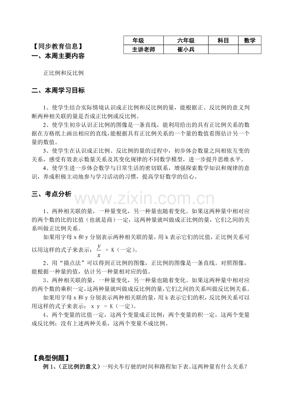 正比例和反比例(含试题和答案).doc_第1页
