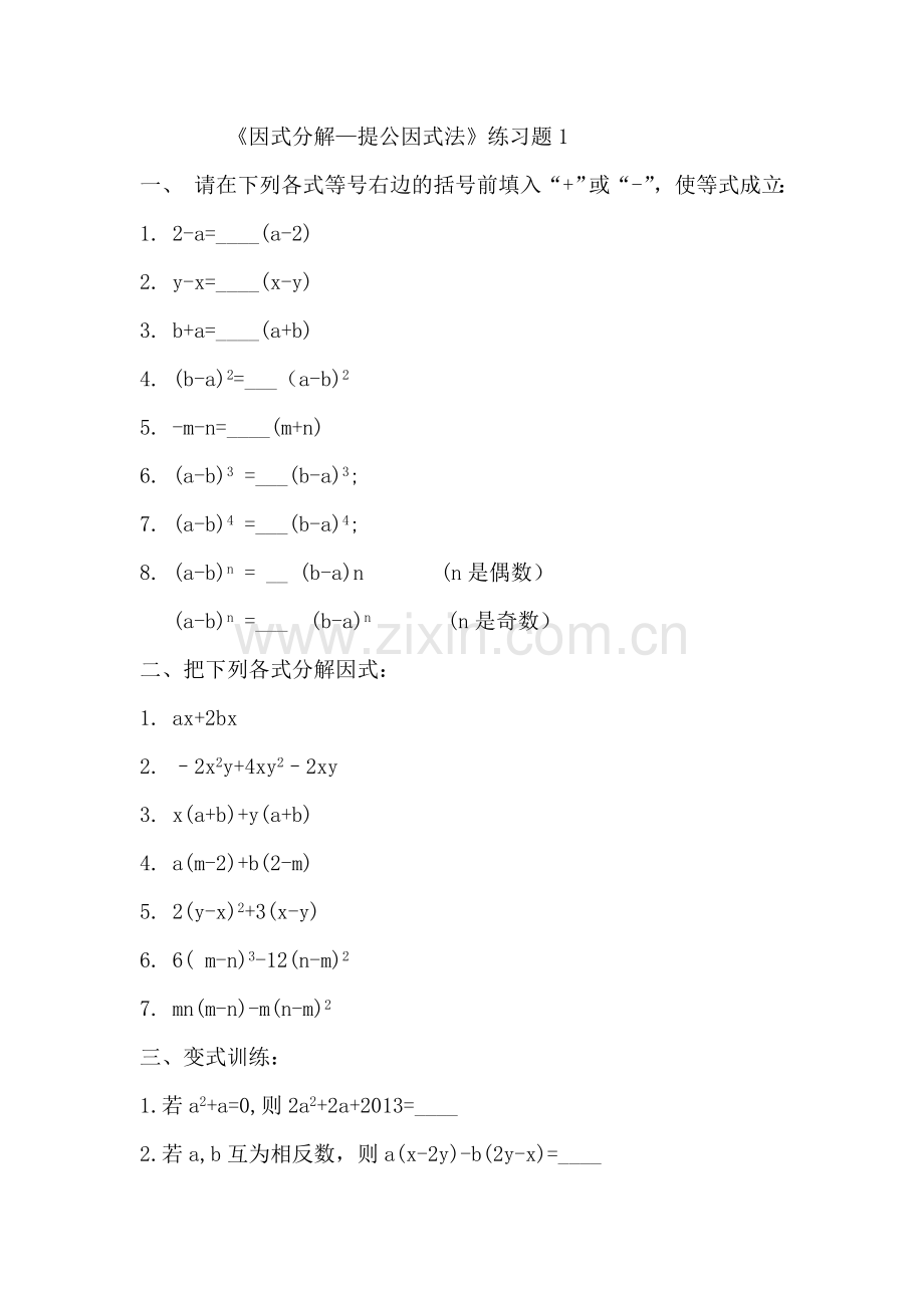 因式分解---提公因式法---练习题1.doc_第1页
