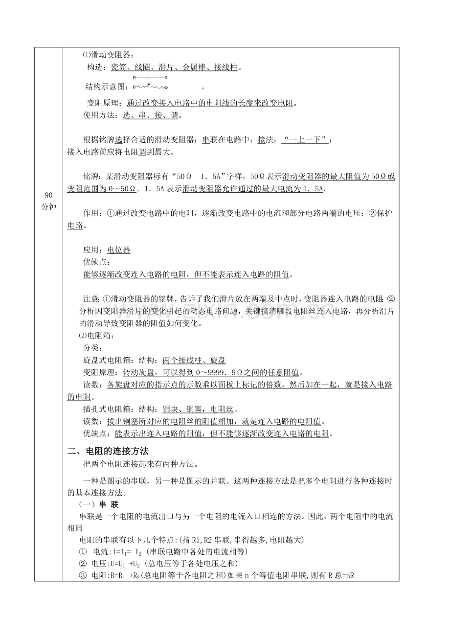 电路分析教案单元教学设计方案5.doc_第2页