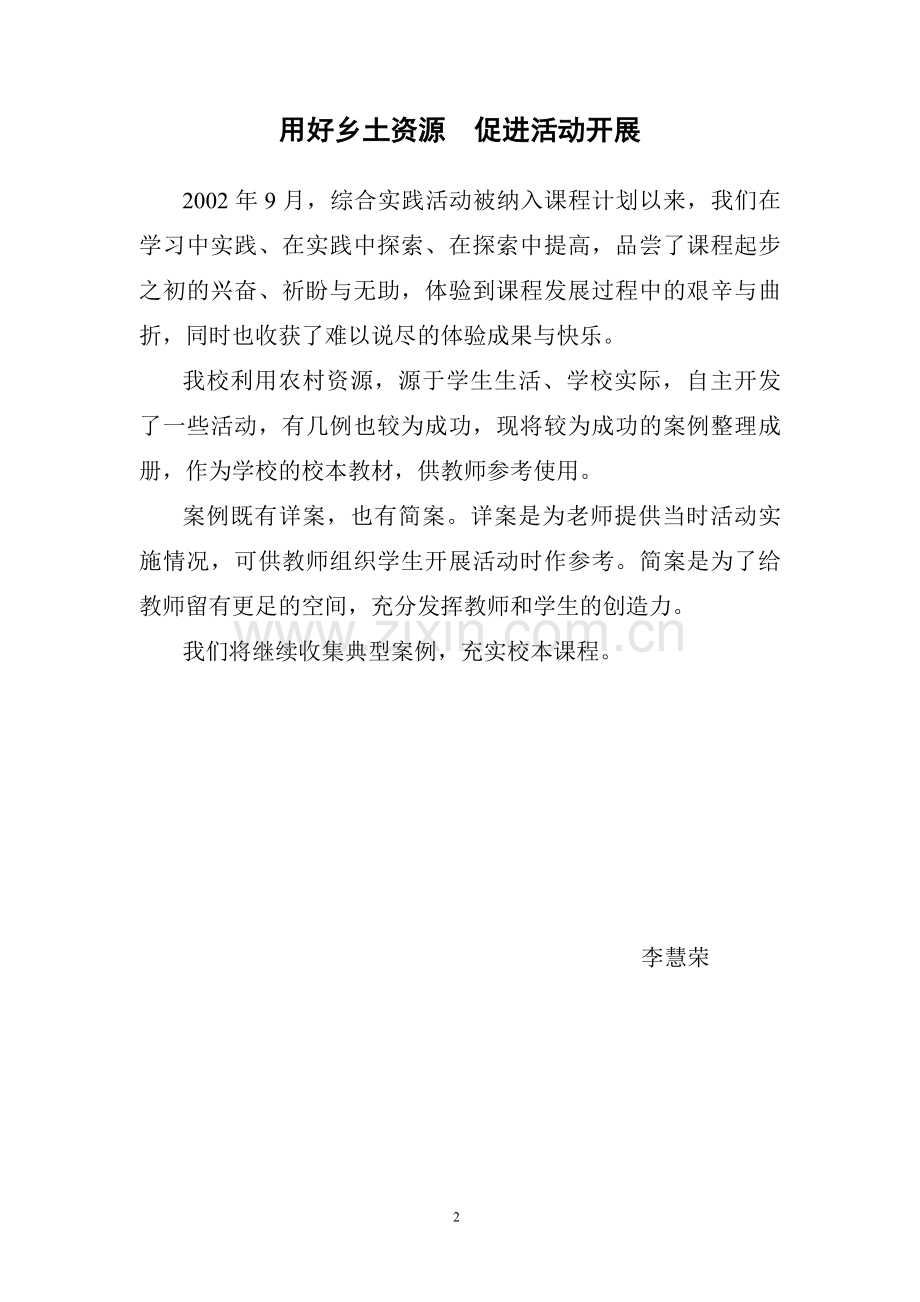 综合实践活动校本教材(成册).doc_第2页