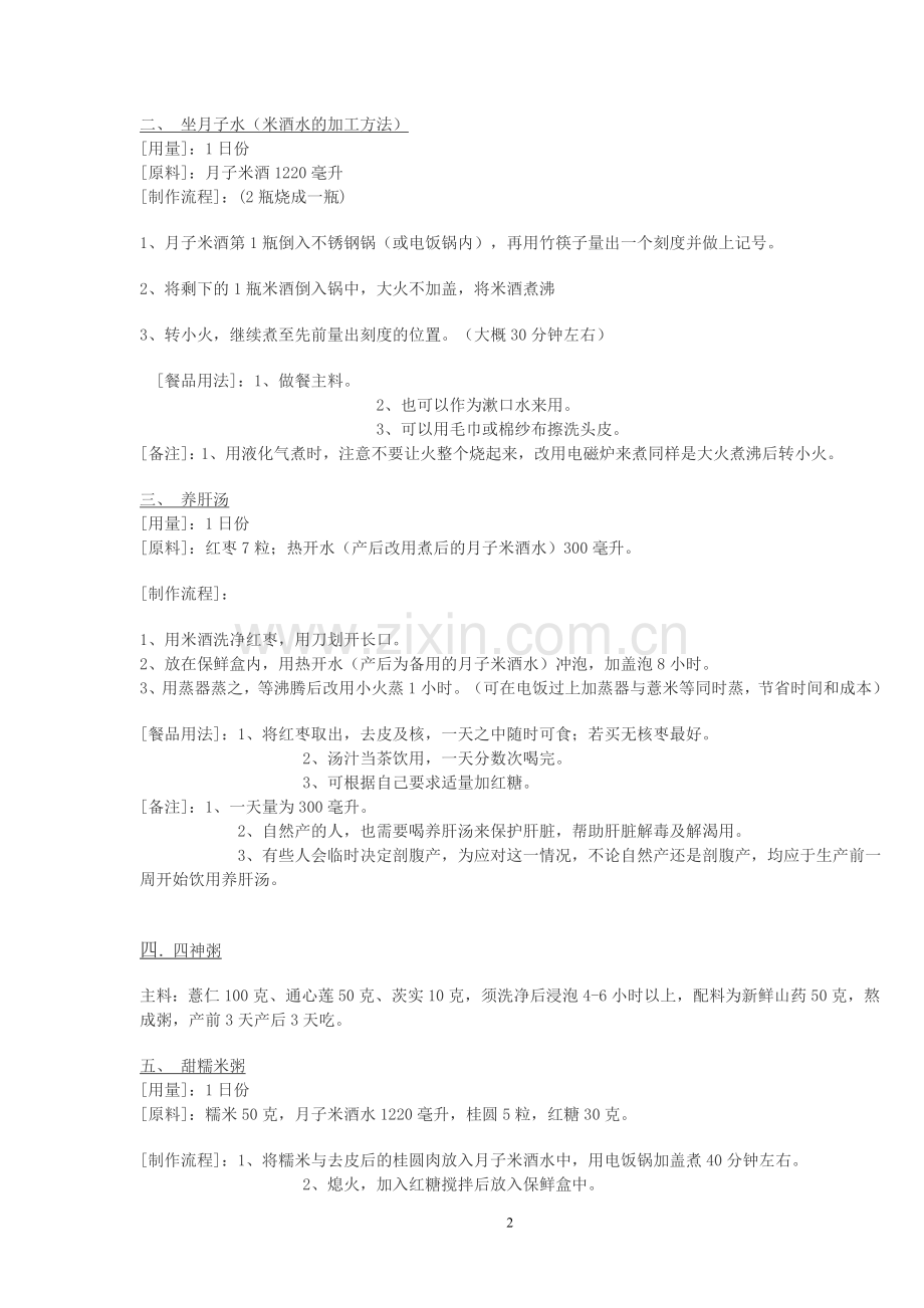 月子餐食谱.doc_第2页