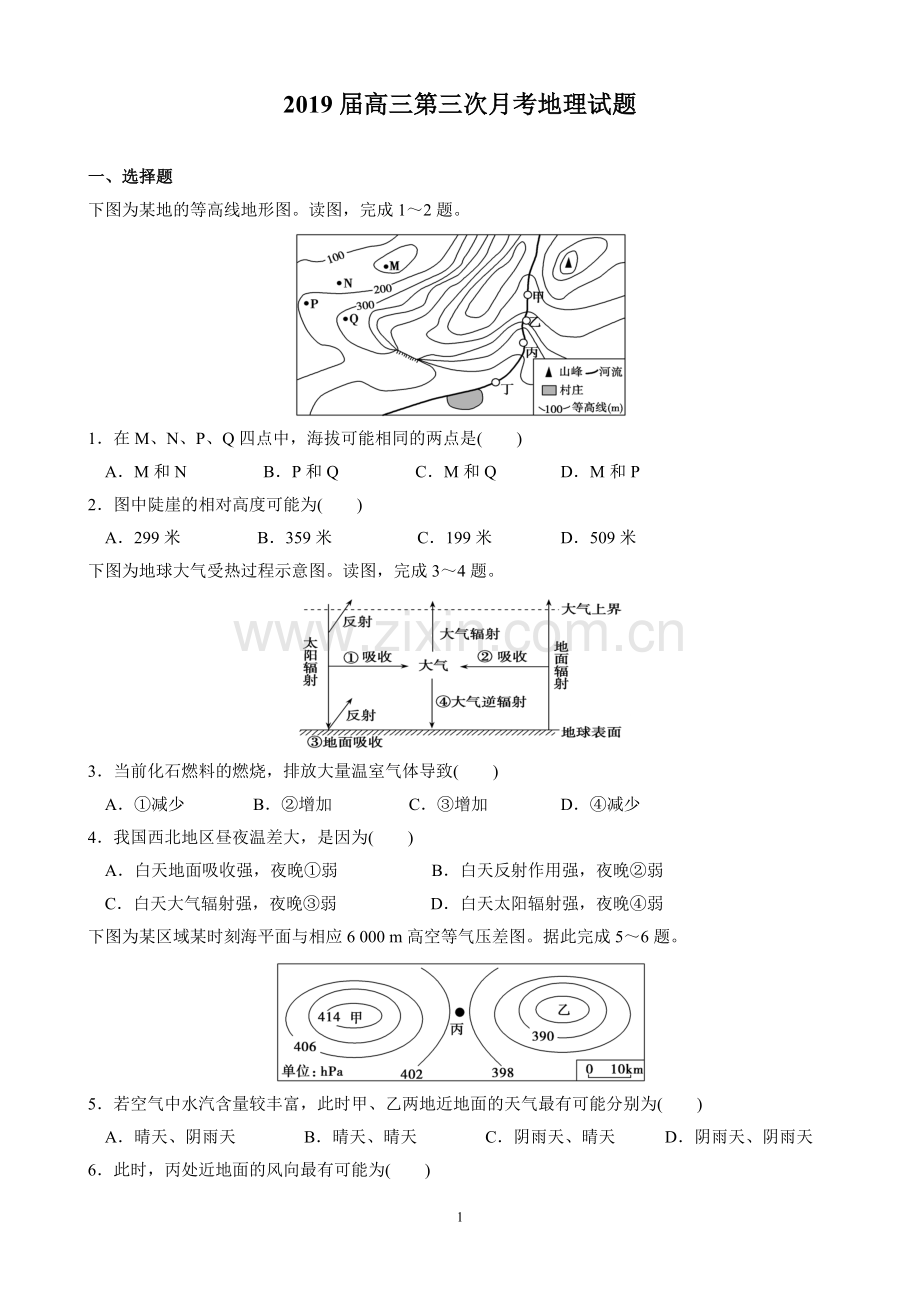 2019届高三第三次月考地理试题.doc_第1页