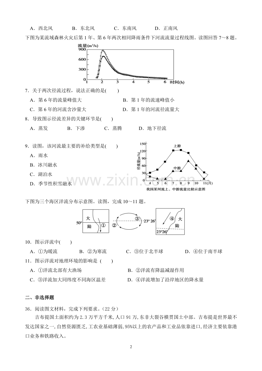 2019届高三第三次月考地理试题.doc_第2页