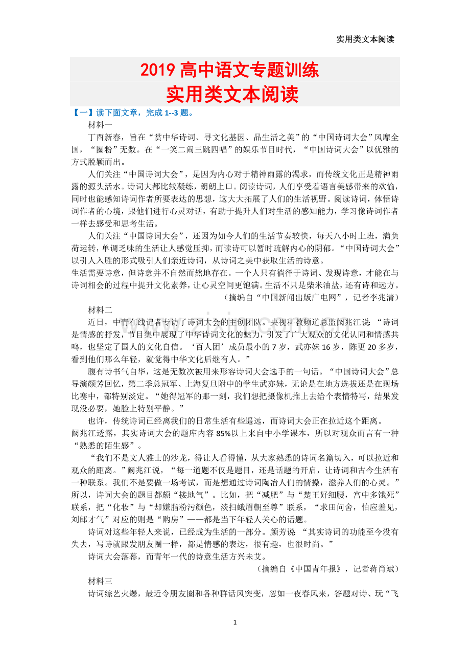 2019高考语文实用类文本阅读专题训练(附答案).doc_第1页