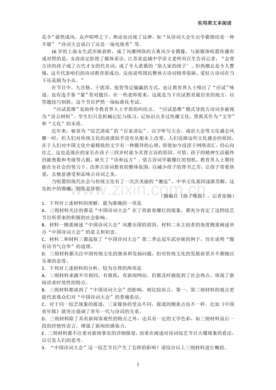 2019高考语文实用类文本阅读专题训练(附答案).doc_第2页