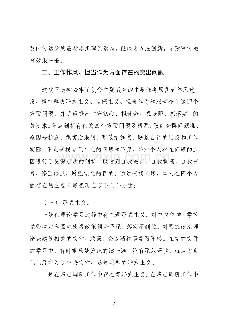 主题教育检视剖析材料.doc_第2页