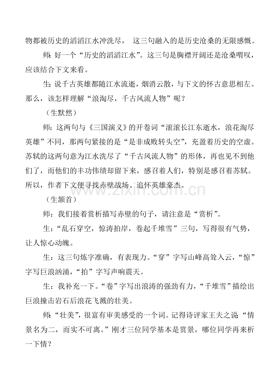 《念奴娇赤壁怀古》教学案例(公开课).doc_第2页