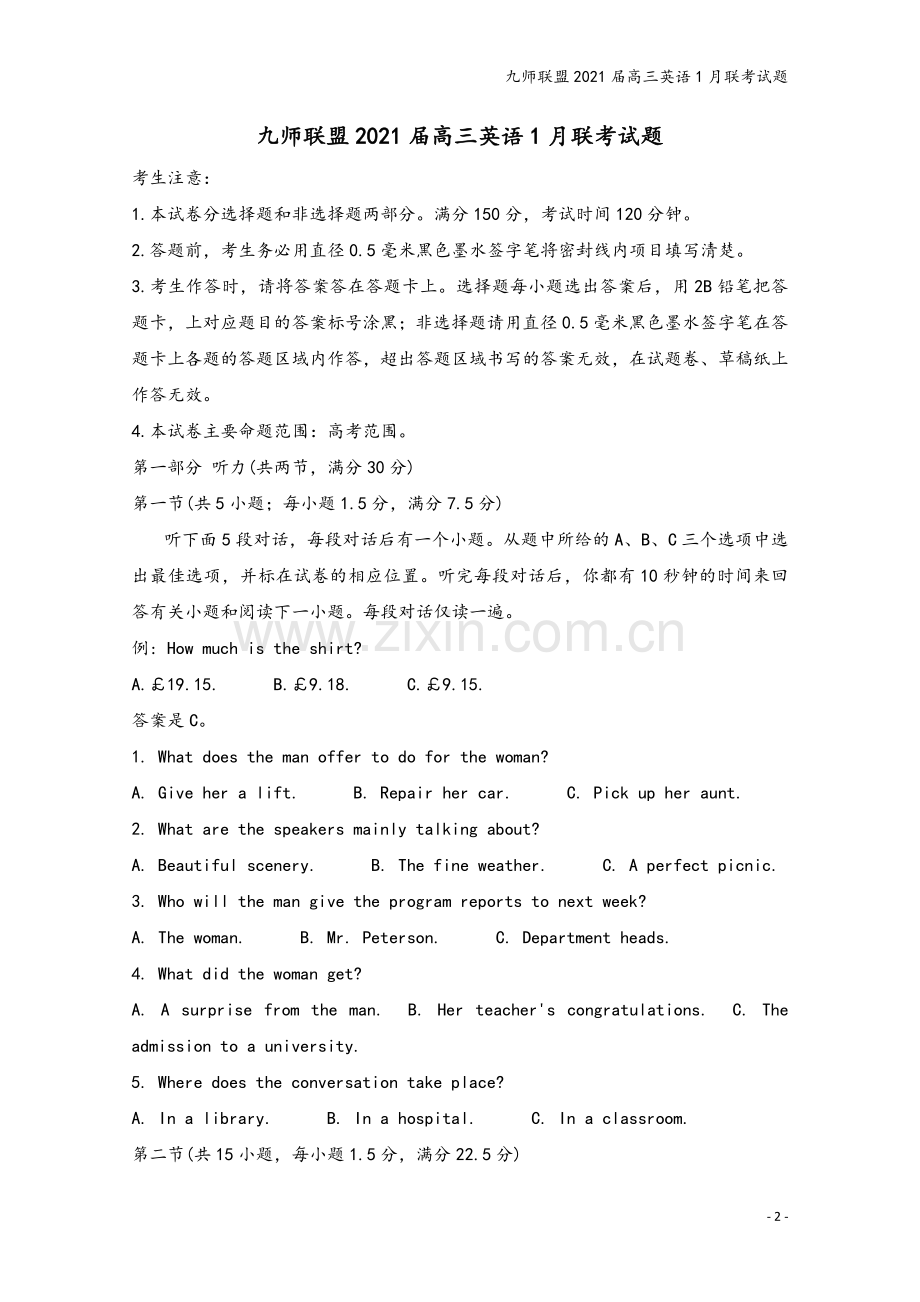 九师联盟2021届高三英语1月联考试题.doc_第2页