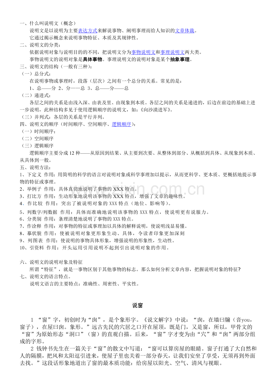 说明文知识及练习.doc_第1页