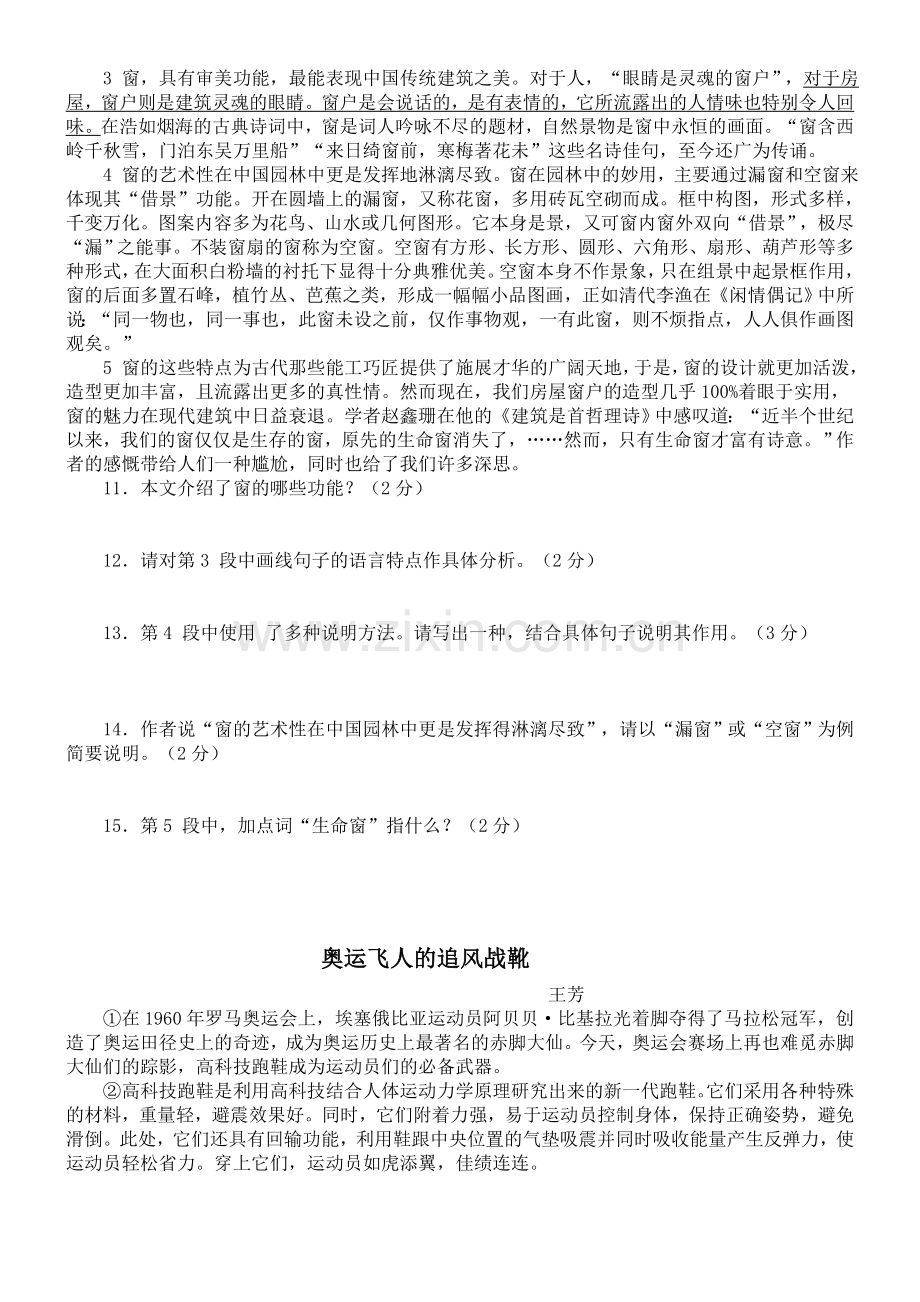说明文知识及练习.doc_第2页