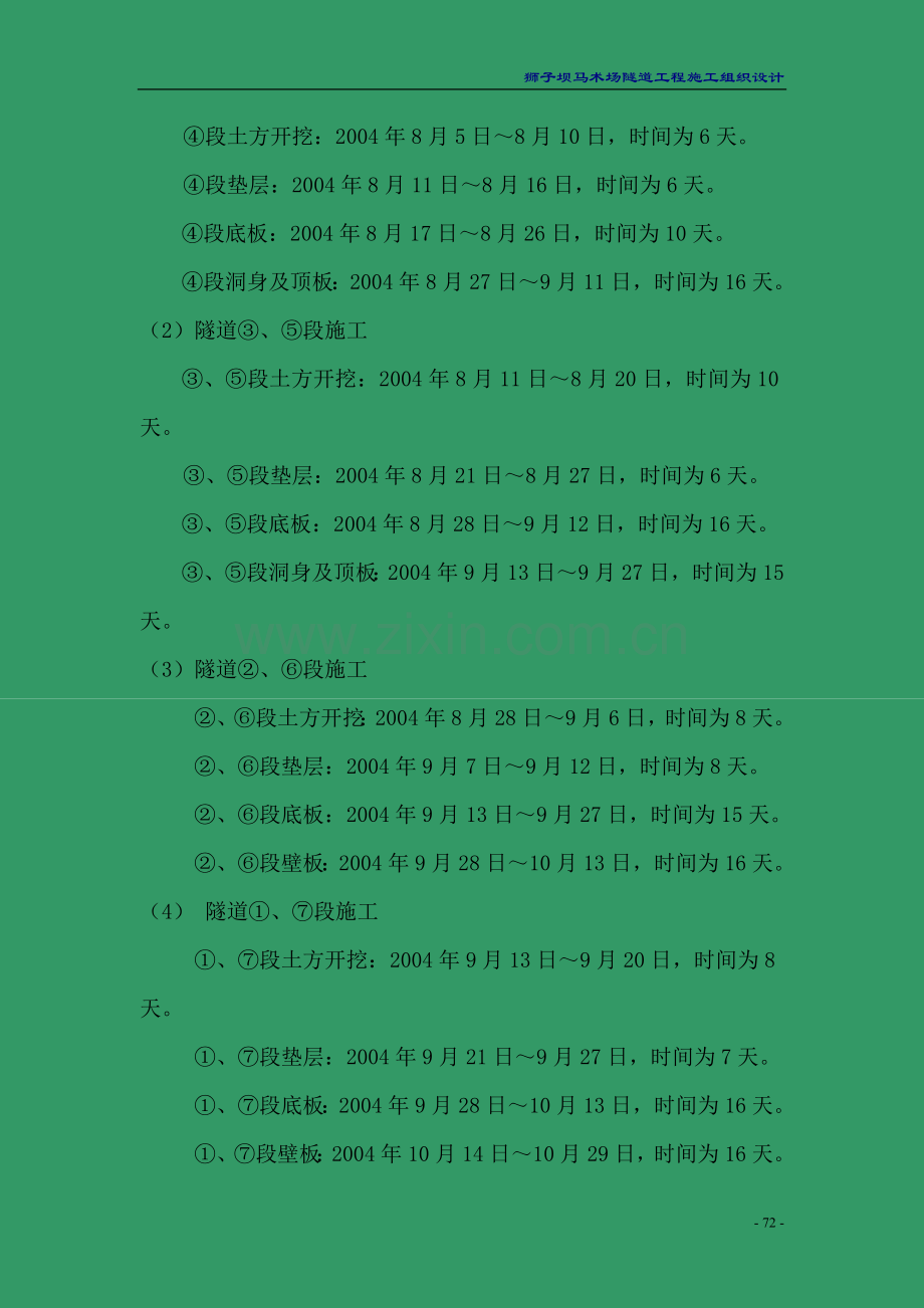 第十章---施工进度总体计划及关键线路网络图.doc_第2页
