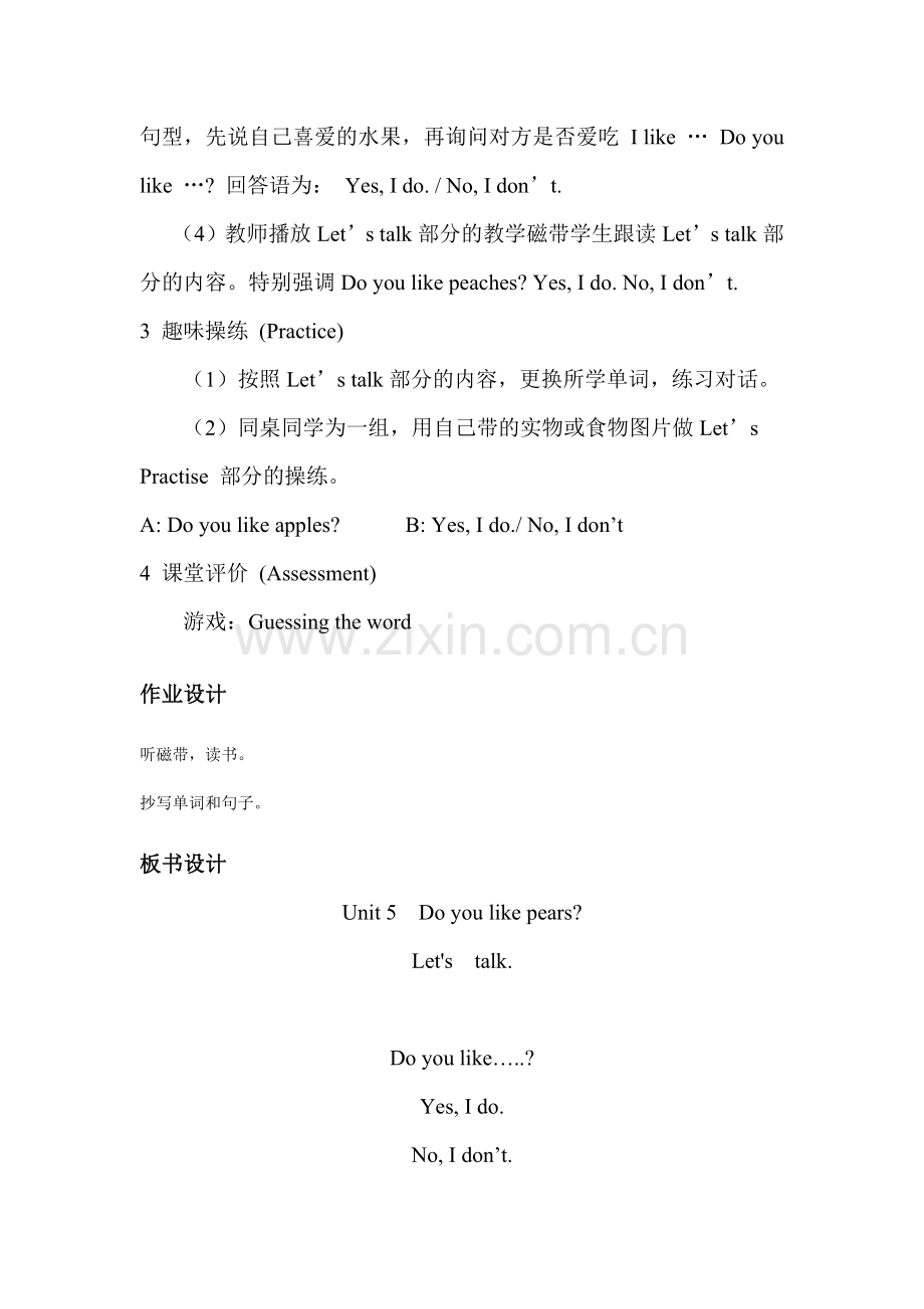 新人教版小学英语三年级下册第五单元教案.doc_第2页