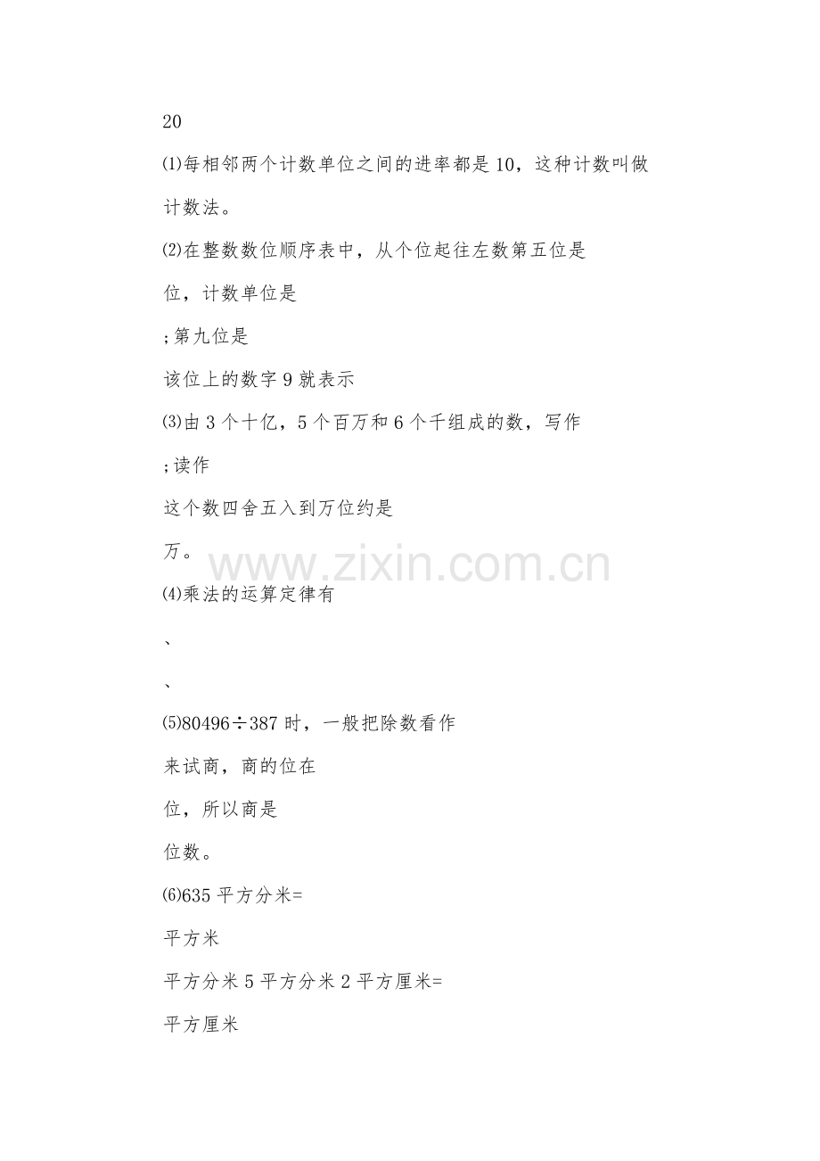 人教版2016-2017学年四年级上册数学期末试卷.doc_第1页