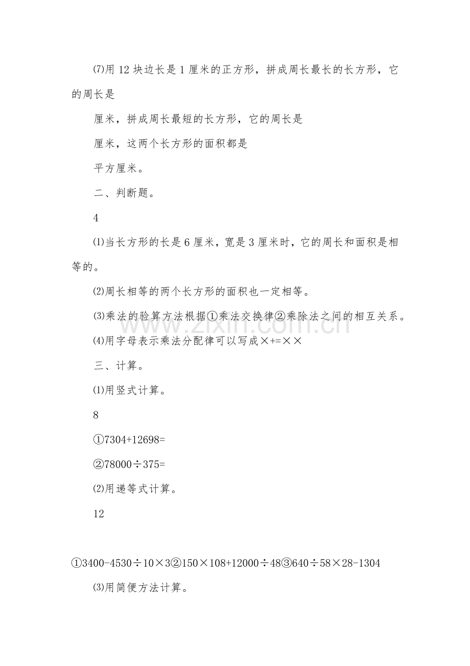 人教版2016-2017学年四年级上册数学期末试卷.doc_第2页