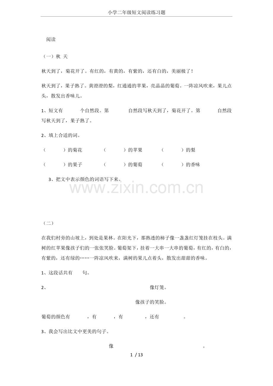 小学二年级短文阅读练习题.doc_第1页