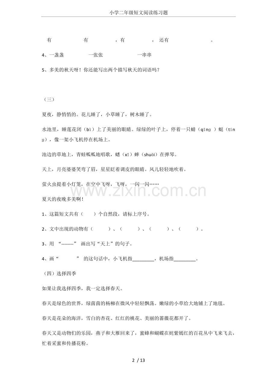 小学二年级短文阅读练习题.doc_第2页