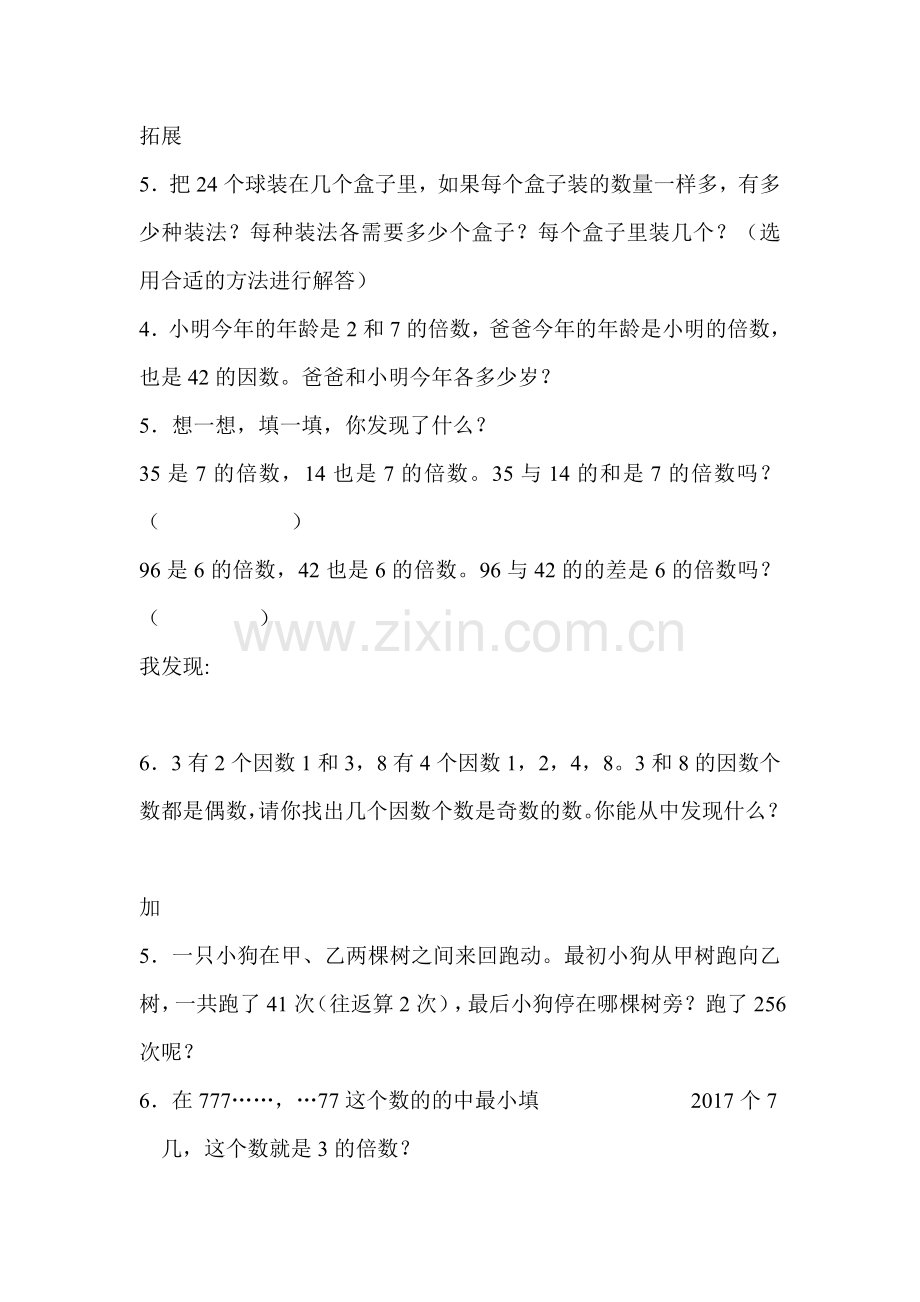 五下数学拓展.doc_第1页