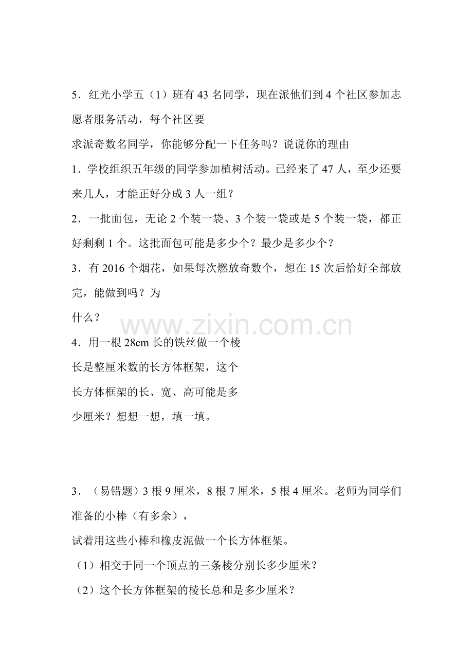 五下数学拓展.doc_第2页