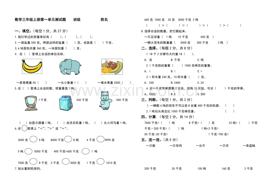 青岛版数学三年级上册测试题.doc_第1页