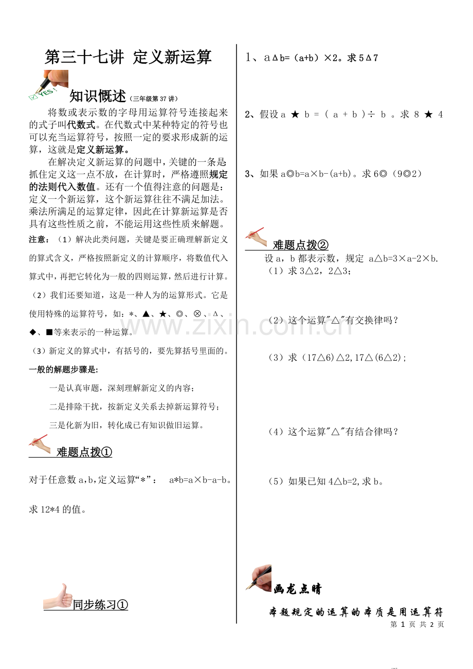 第27讲定义新运算.doc_第1页