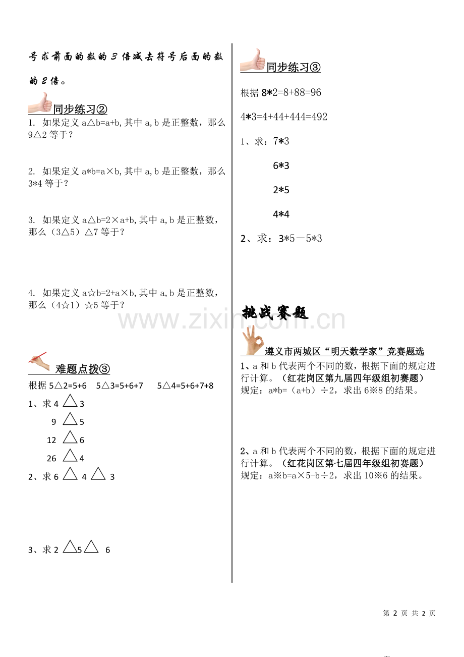 第27讲定义新运算.doc_第2页