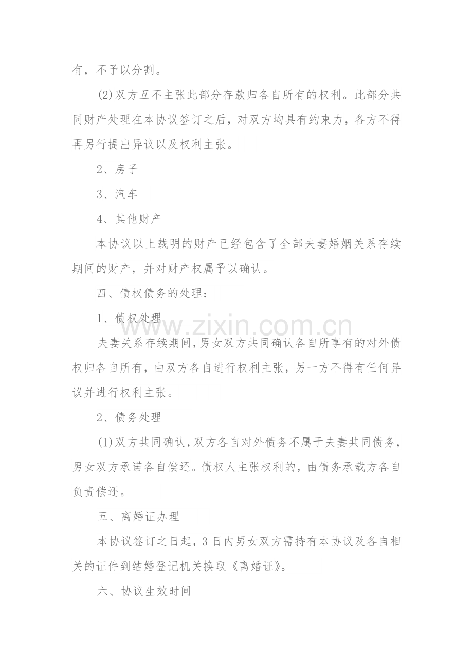 离婚协议书1.doc_第2页