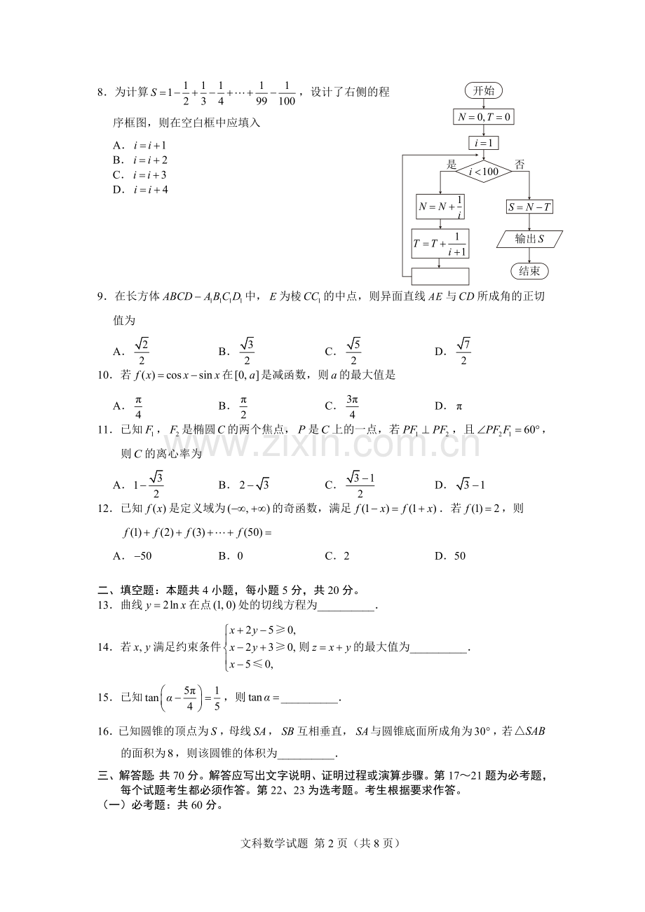 2018高考全国2卷文科数学带答案.doc_第2页