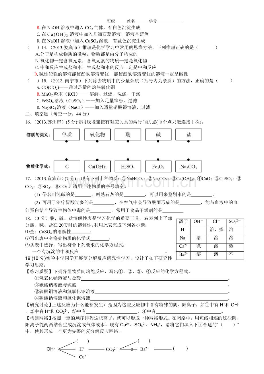 第十一单元盐与化肥单元测试.doc_第2页